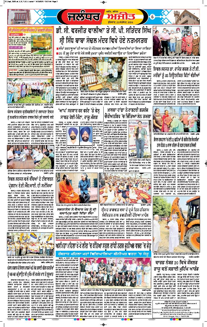 ਜਲੰਧਰ  - 6