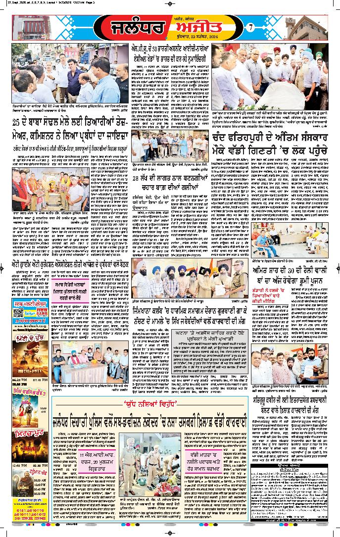 ਜਲੰਧਰ  - 7