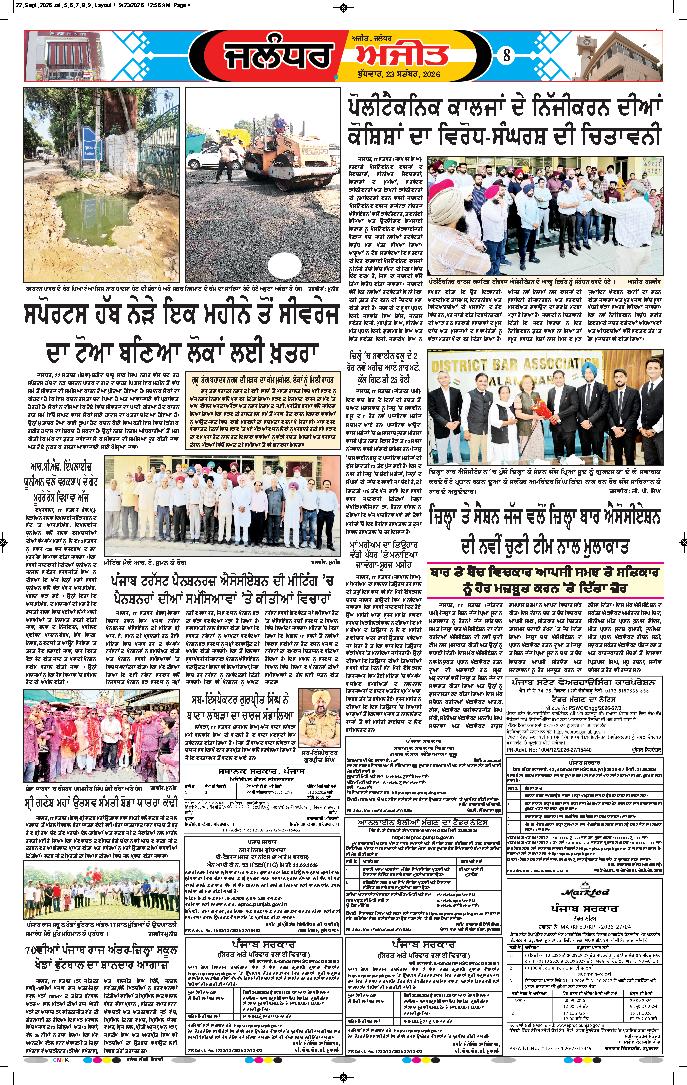 ਜਲੰਧਰ  - 8