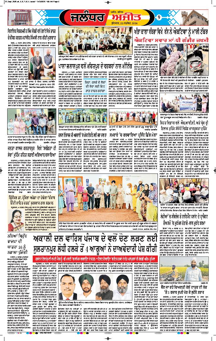 ਜਲੰਧਰ  - 9