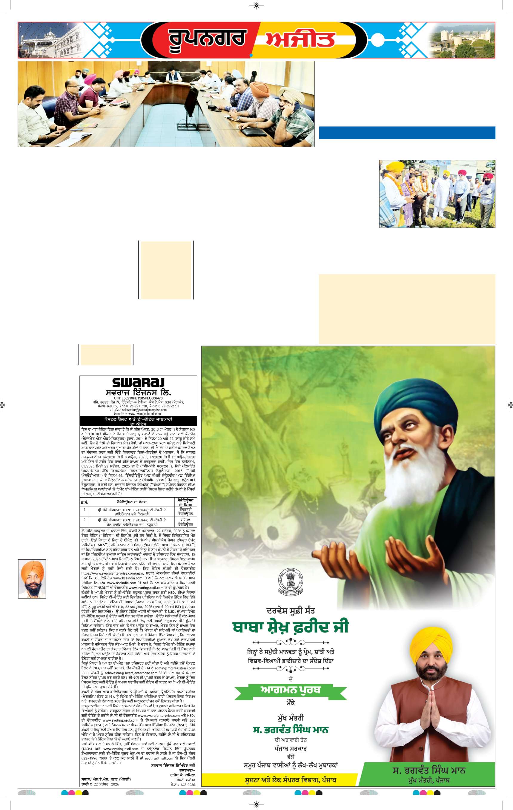 ਰੂਪਨਗਰ - 5