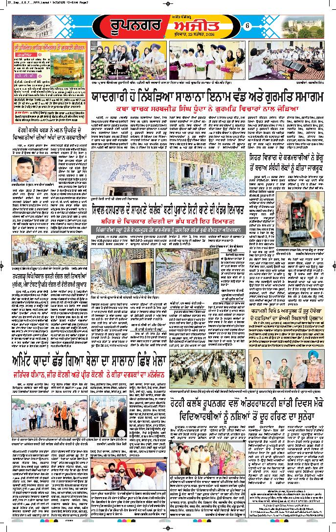 ਰੂਪਨਗਰ - 6