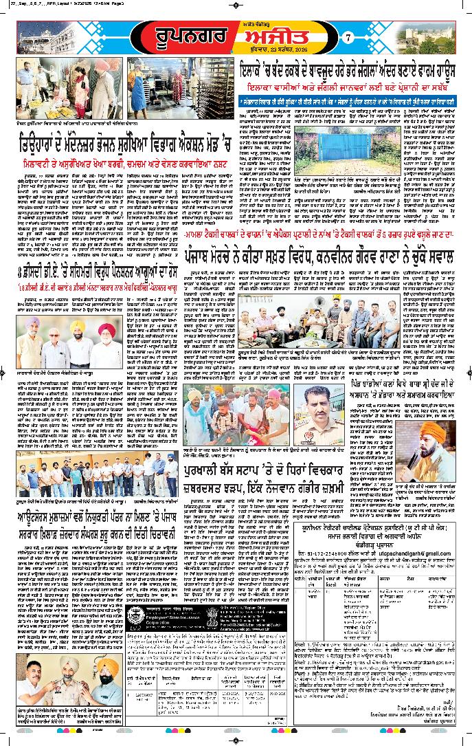 ਰੂਪਨਗਰ - 7