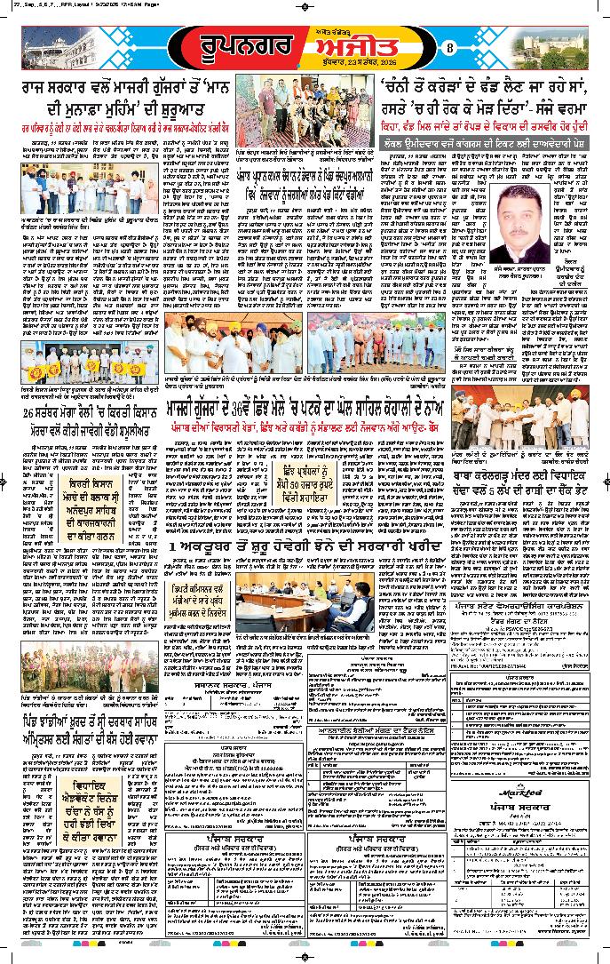 ਰੂਪਨਗਰ - 8