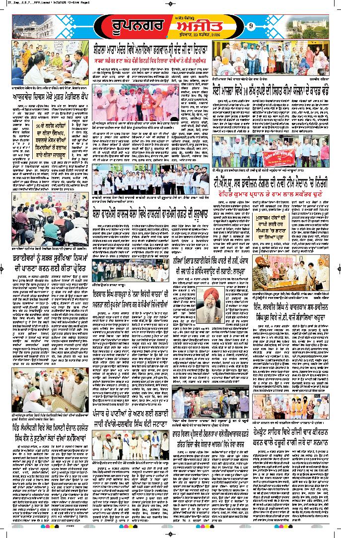 ਰੂਪਨਗਰ - 9
