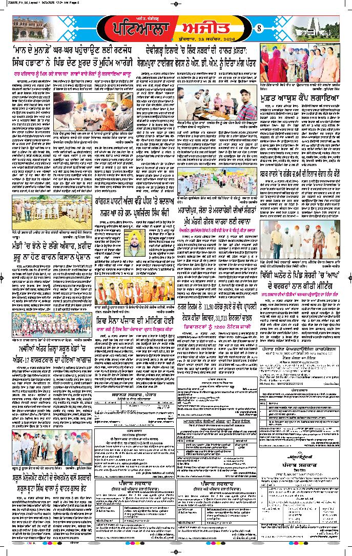 ਪਟਿਆਲਾ - 8