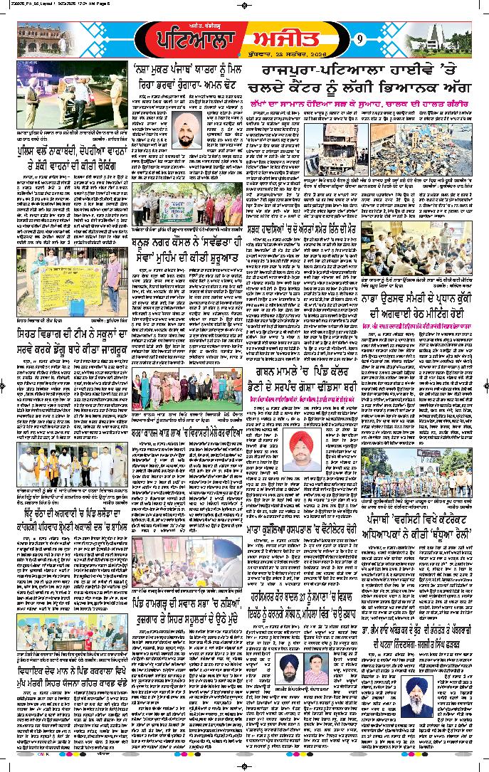 ਪਟਿਆਲਾ - 9
