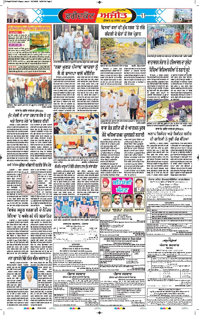ਫਰੀਦਕੋਟ - 11