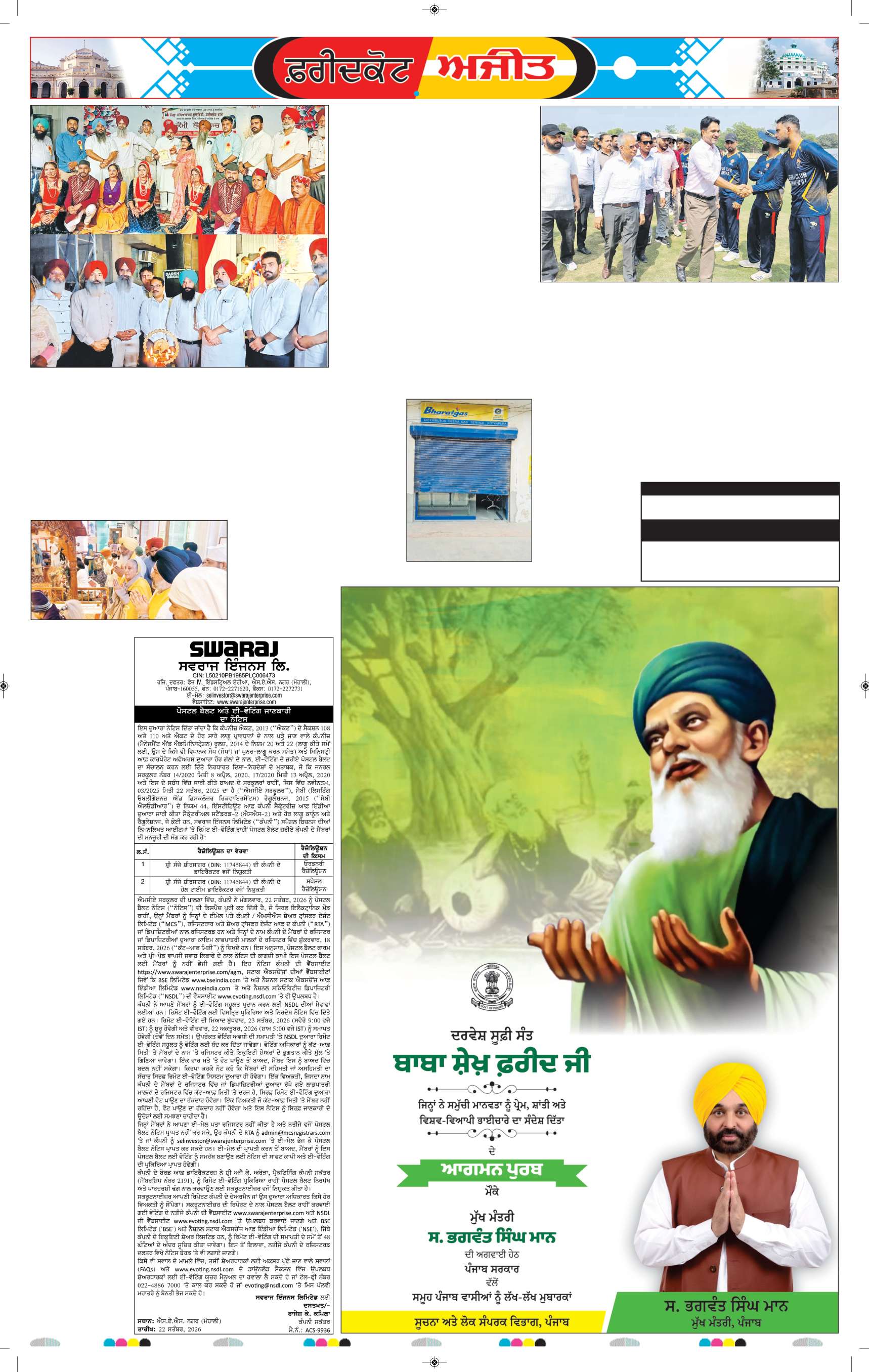 ਫਰੀਦਕੋਟ - 5