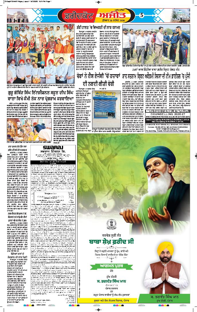 ਫਰੀਦਕੋਟ - 5