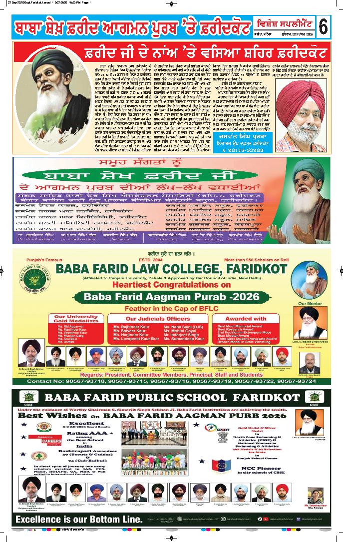 ਫਰੀਦਕੋਟ - 6