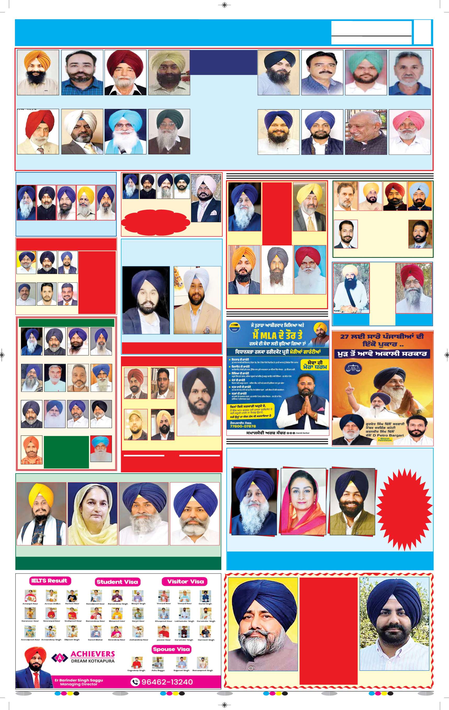 ਫਰੀਦਕੋਟ - 8