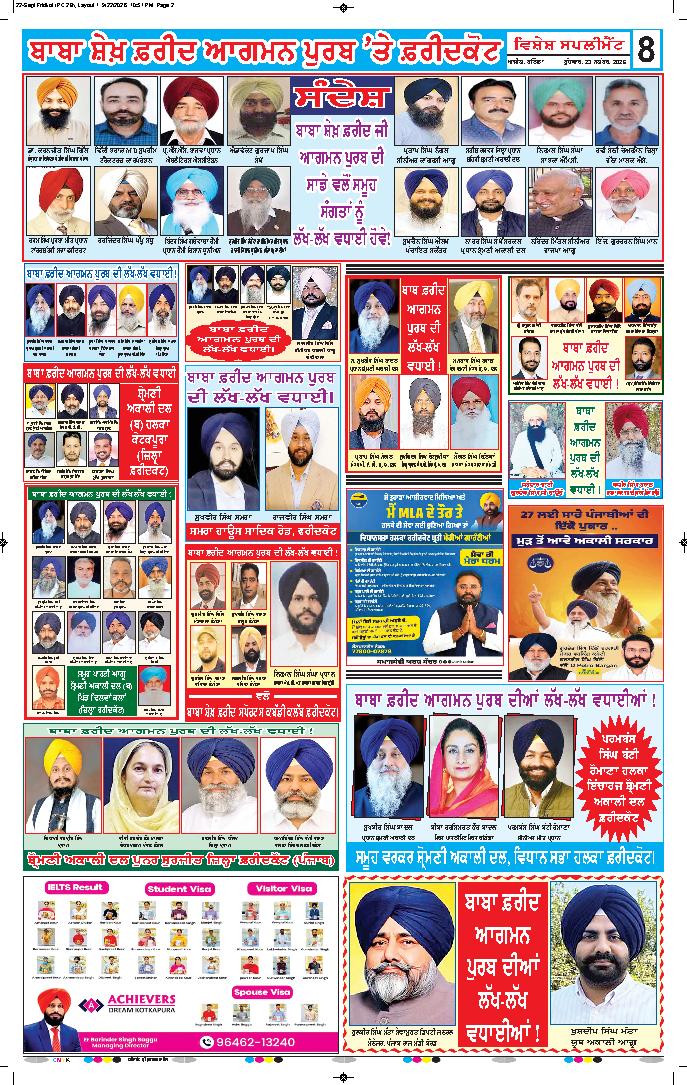 ਫਰੀਦਕੋਟ - 8