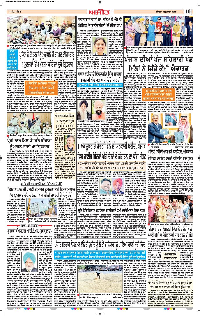 ਮੋਗਾ - 10
