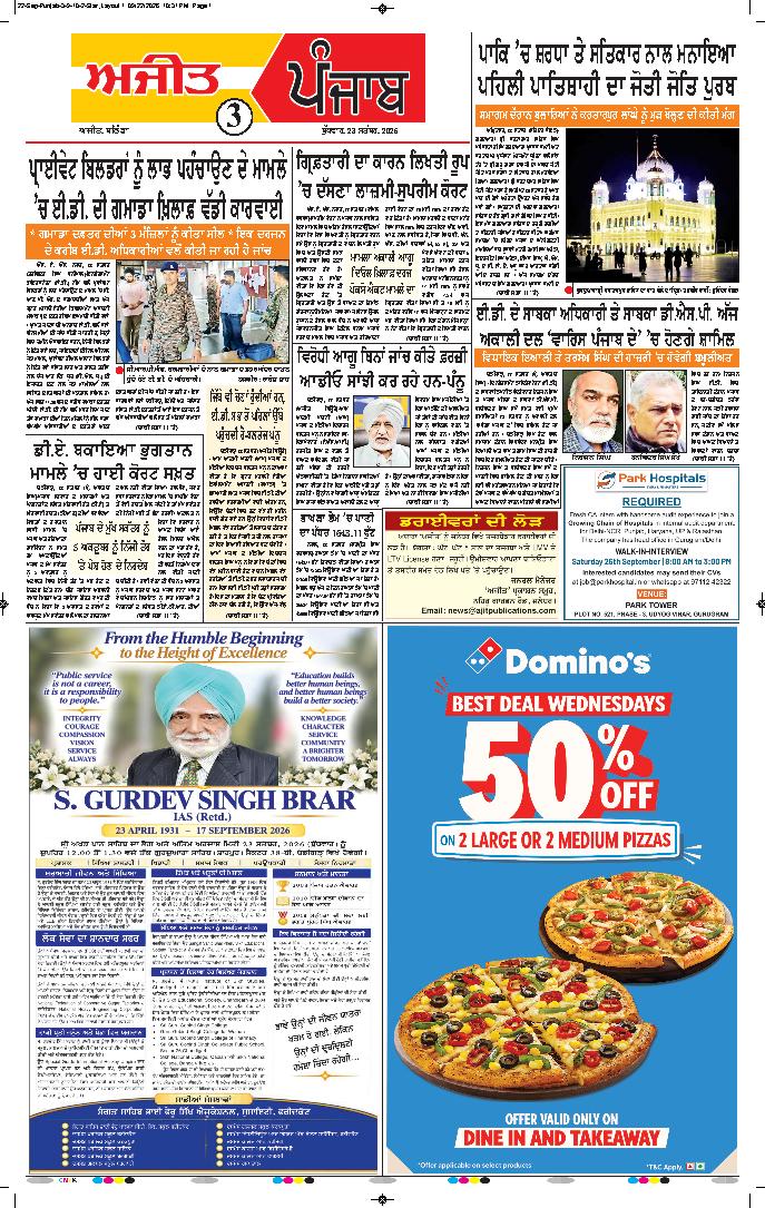 ਮੋਗਾ - 3