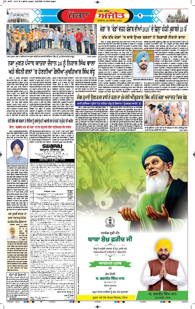ਮੋਗਾ - 5