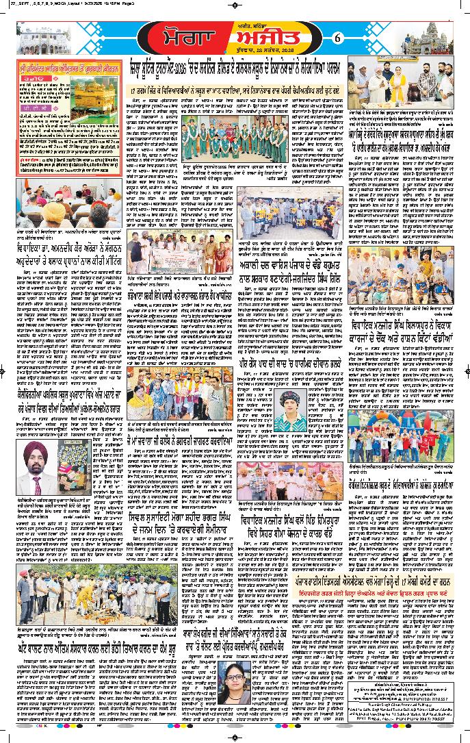 ਮੋਗਾ - 6