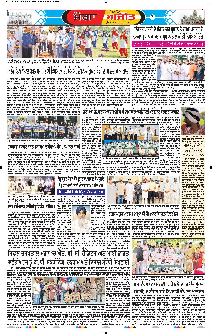 ਮੋਗਾ - 7