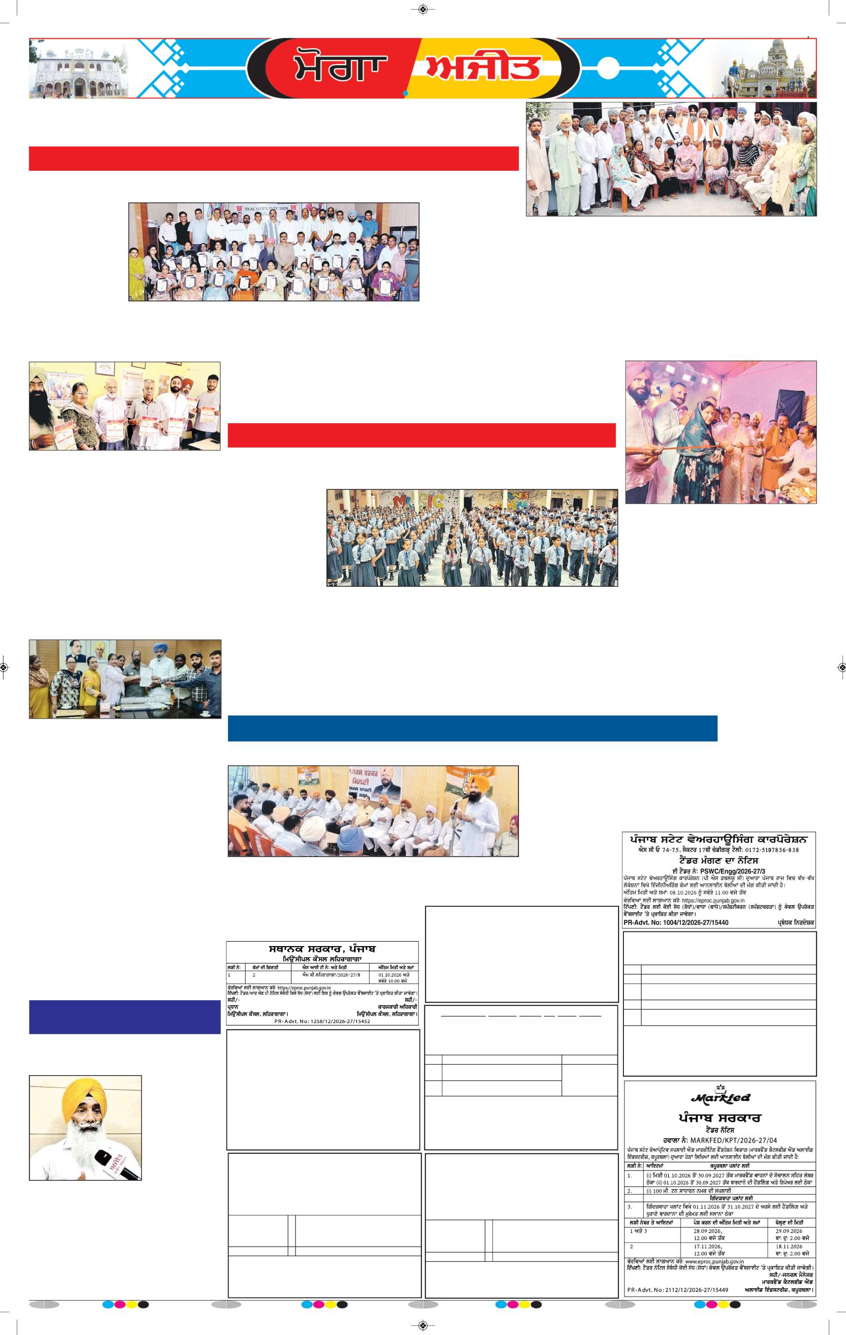 ਮੋਗਾ - 8