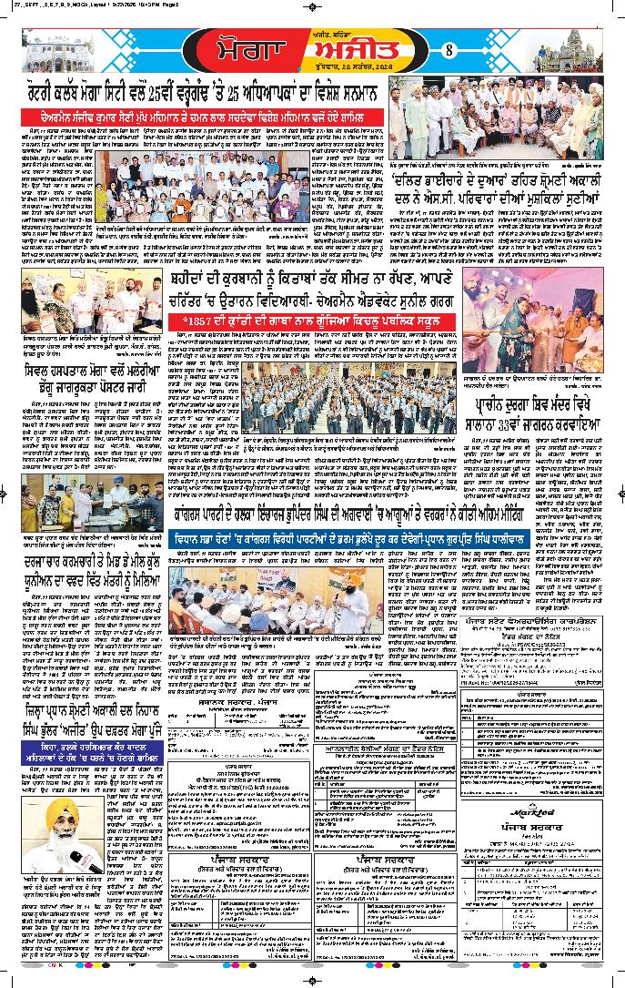 ਮੋਗਾ - 8
