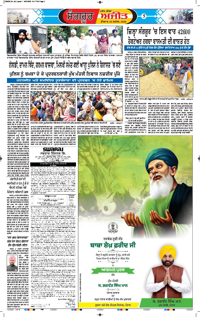  ਸੰਗਰੂਰ   - 5