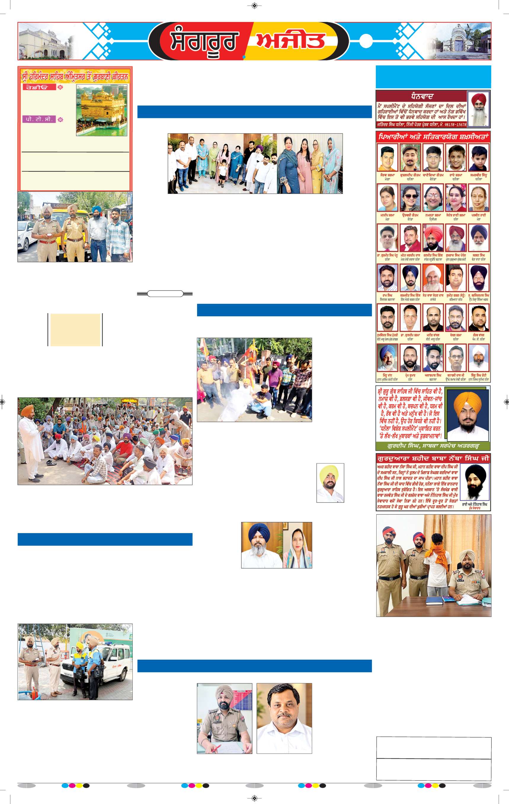  ਸੰਗਰੂਰ   - 6