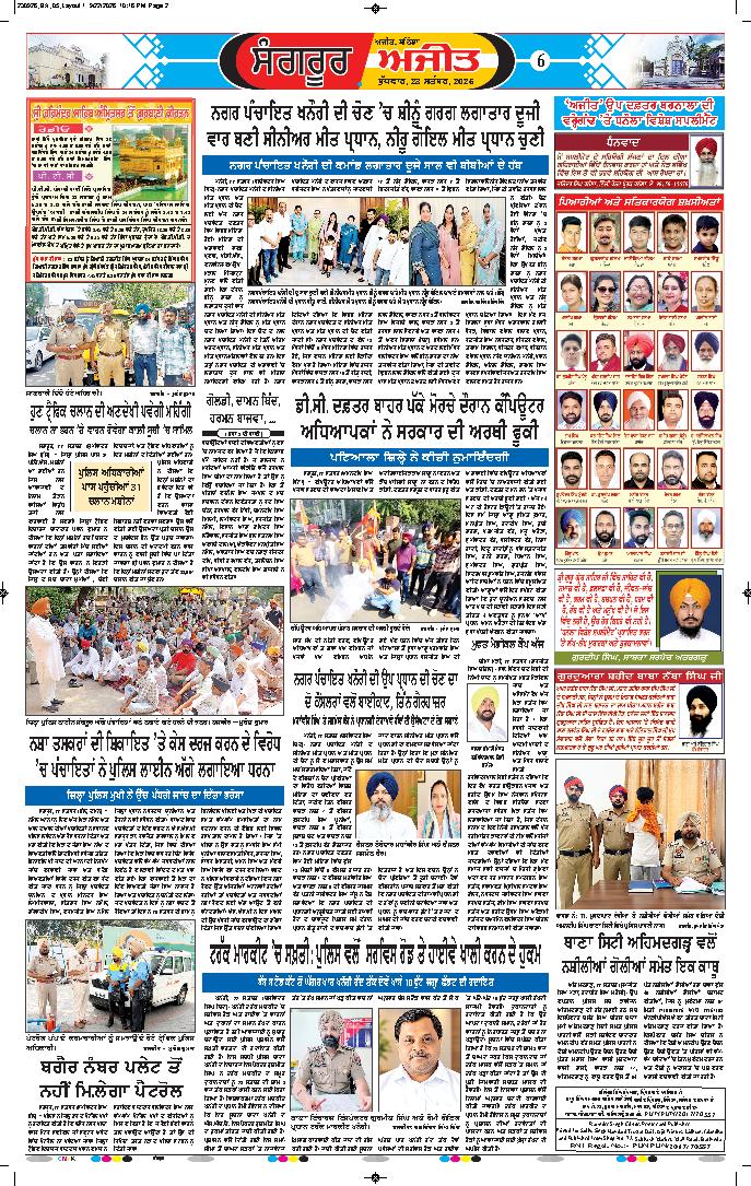  ਸੰਗਰੂਰ   - 6