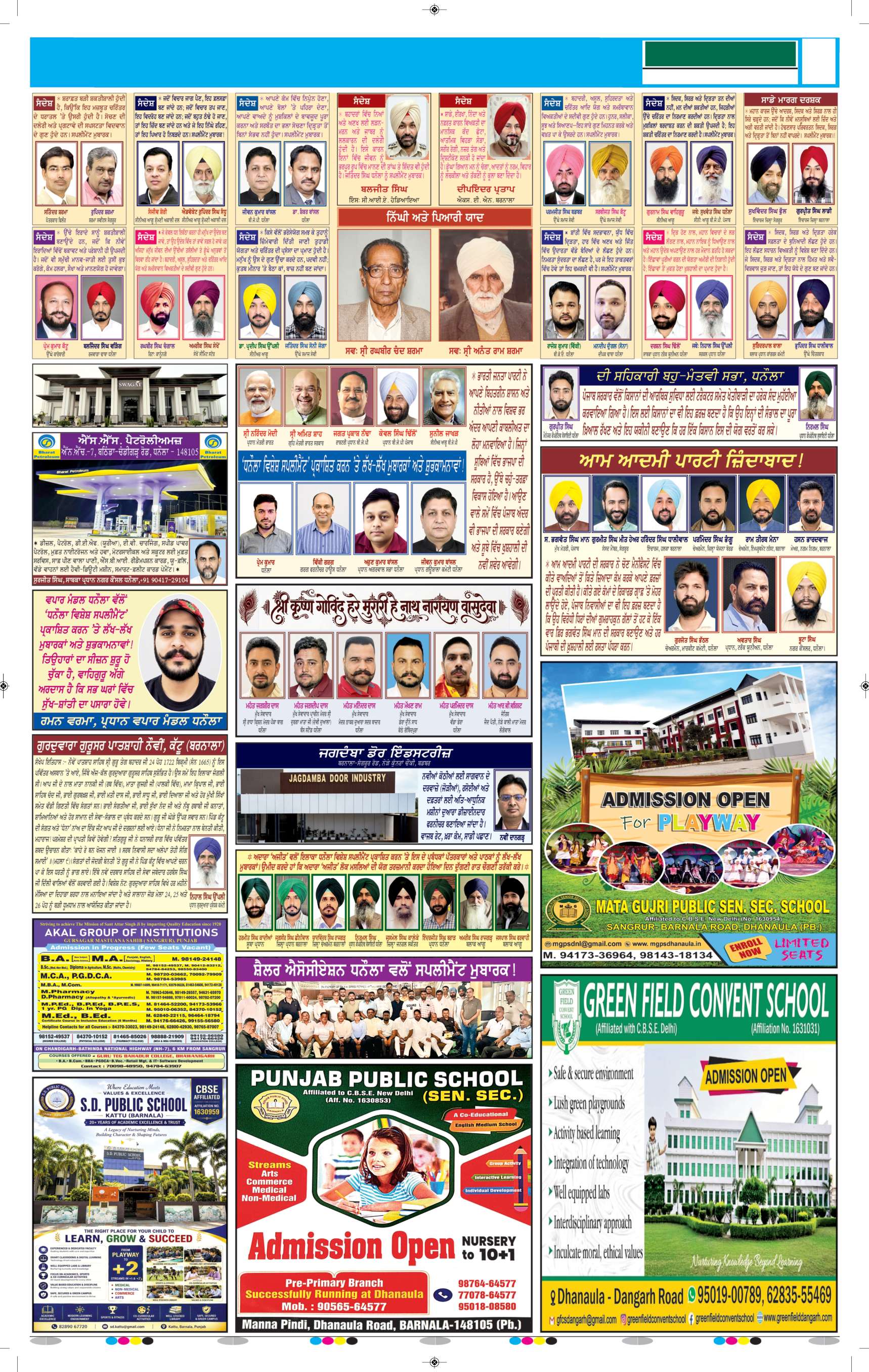  ਸੰਗਰੂਰ   - 7