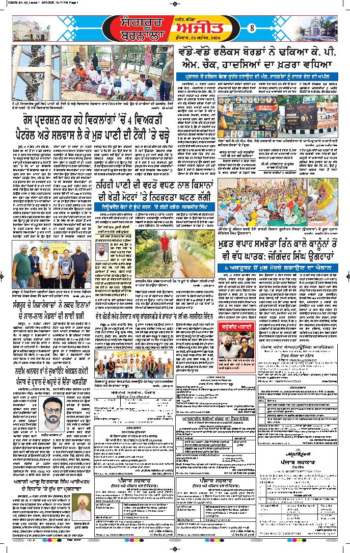  ਸੰਗਰੂਰ   - 8