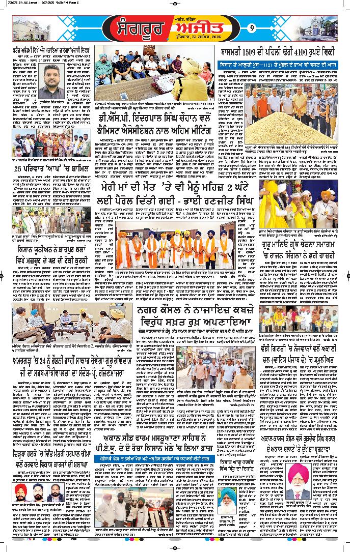 ਸੰਗਰੂਰ   - 9
