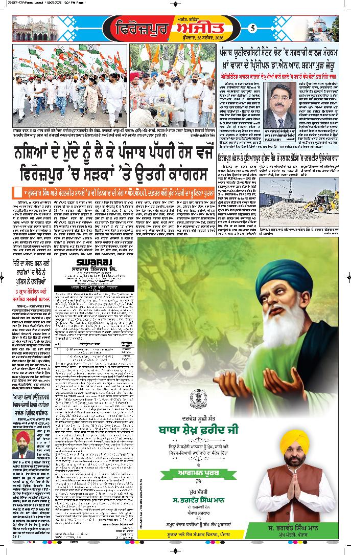 ਫਿਰੋਜ਼ਪੁਰ - 5