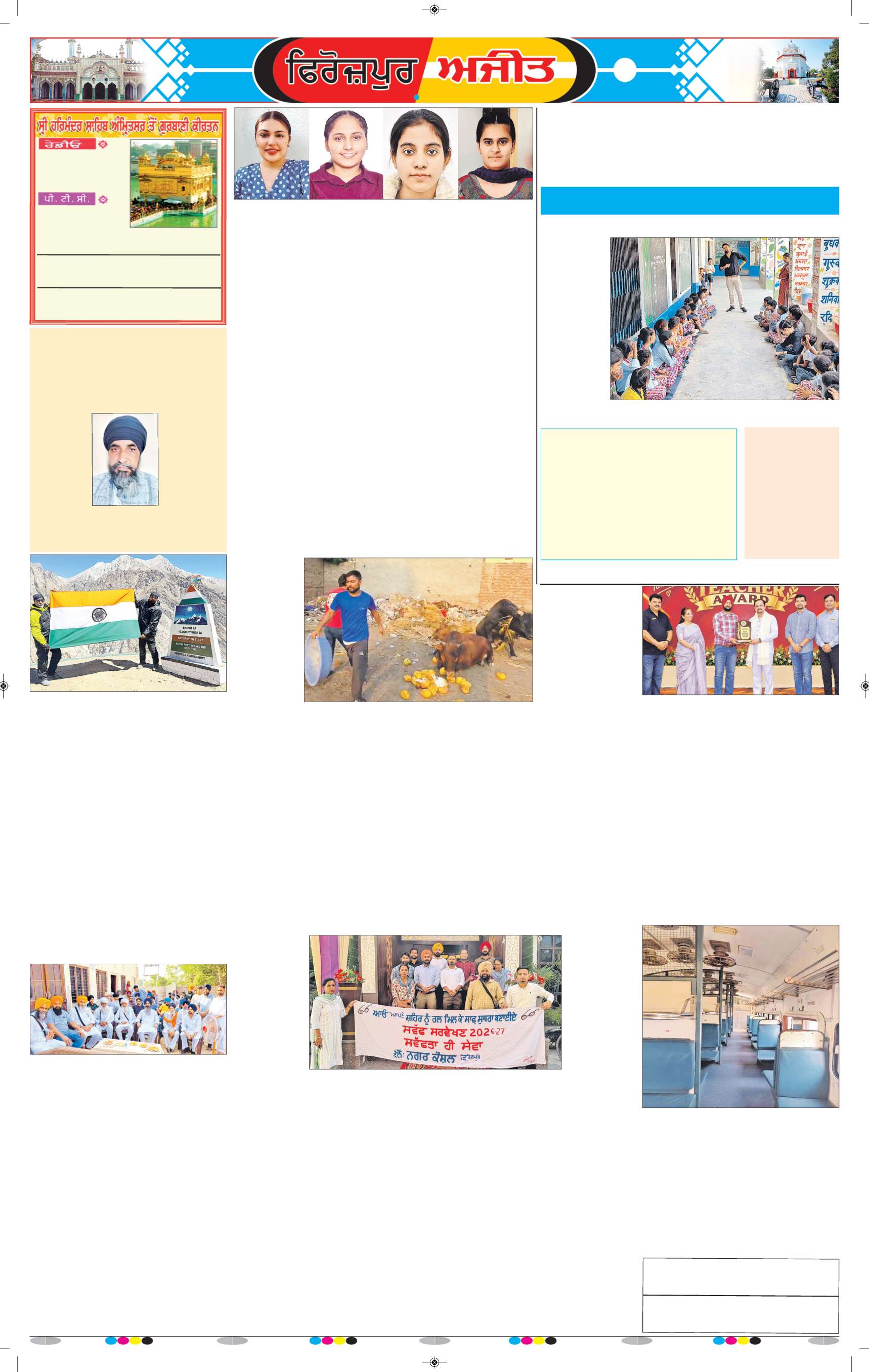 ਫਿਰੋਜ਼ਪੁਰ - 6