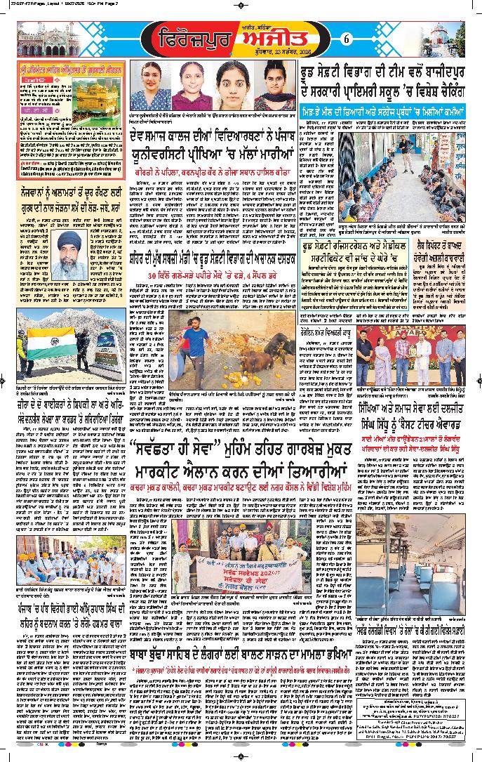 ਫਿਰੋਜ਼ਪੁਰ - 6