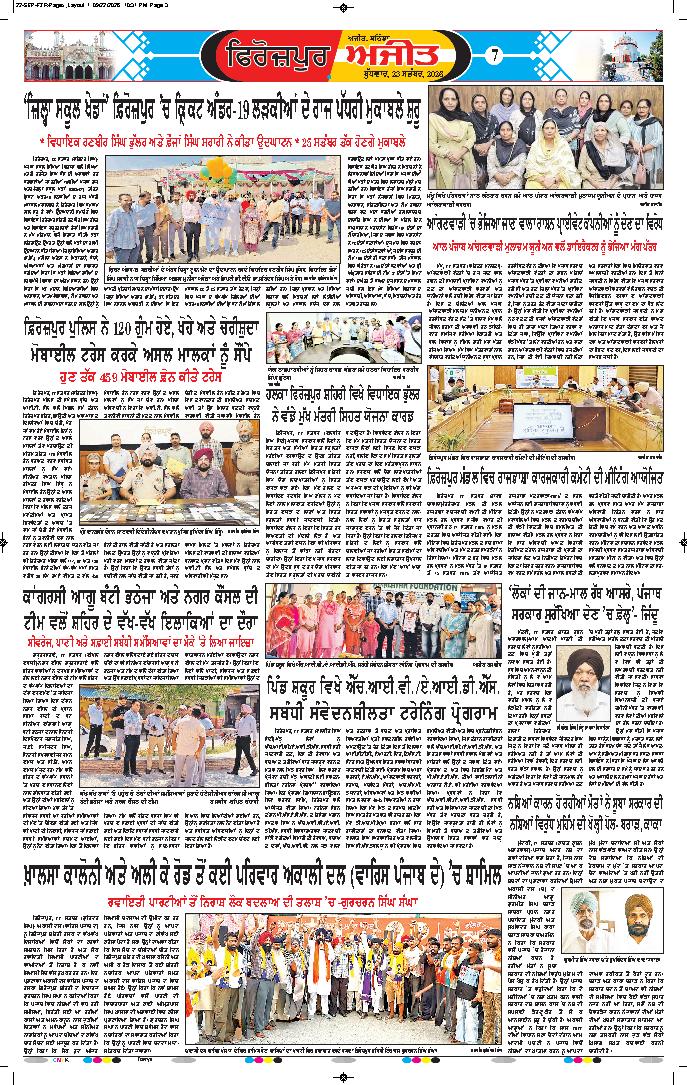 ਫਿਰੋਜ਼ਪੁਰ - 7