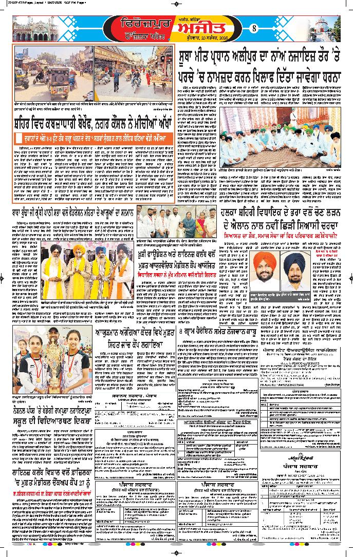 ਫਿਰੋਜ਼ਪੁਰ - 8