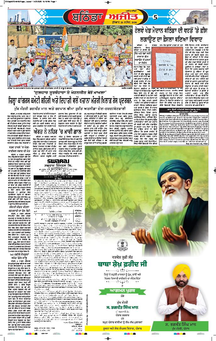 ਬਠਿੰਡਾ - 5