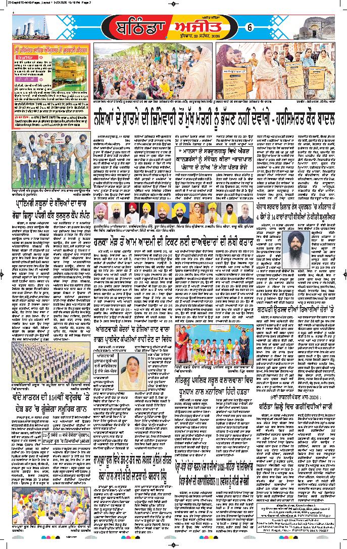 ਬਠਿੰਡਾ - 6