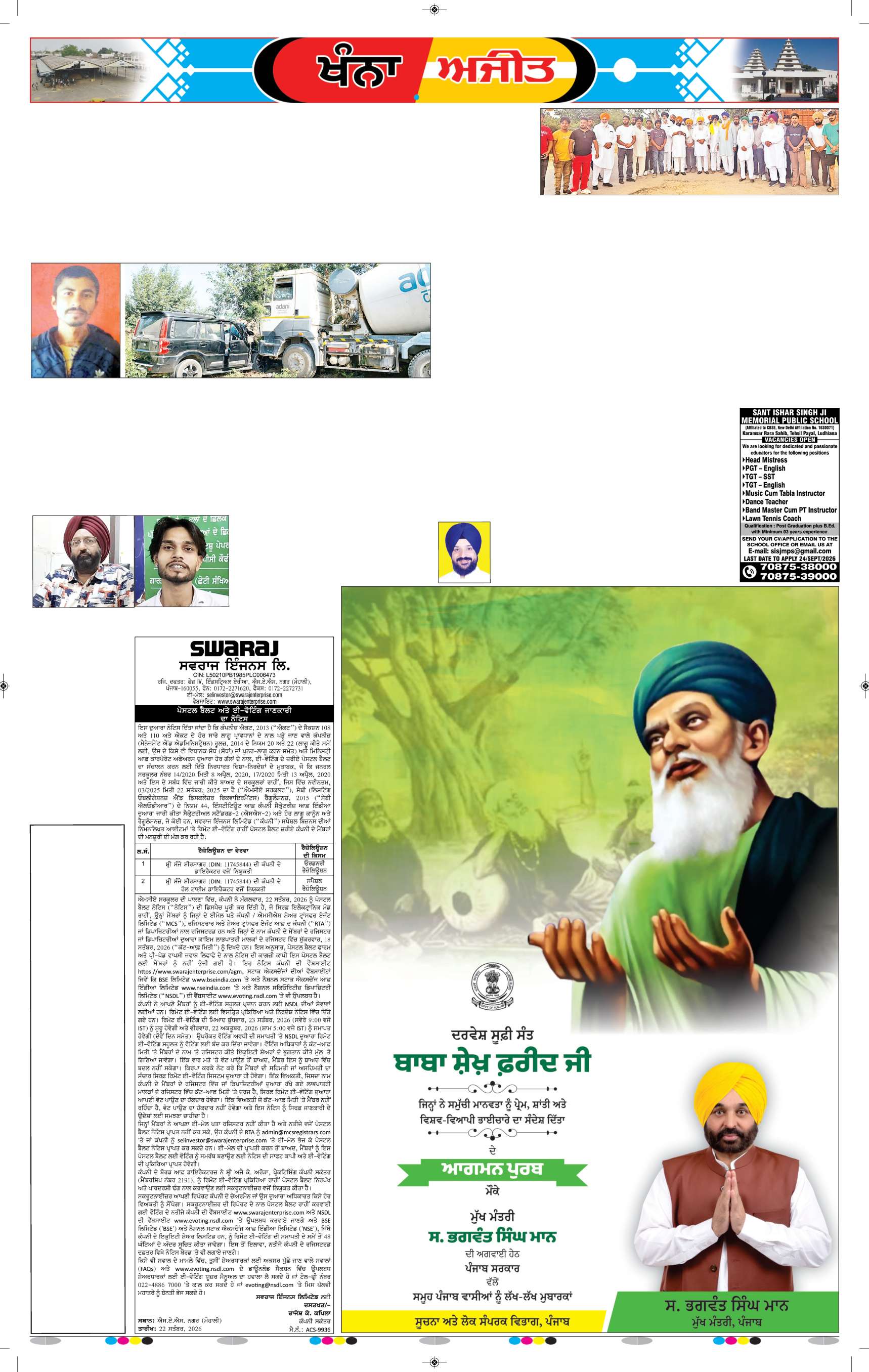 ਖੰਨਾ / ਸਮਰਾਲਾ - 5