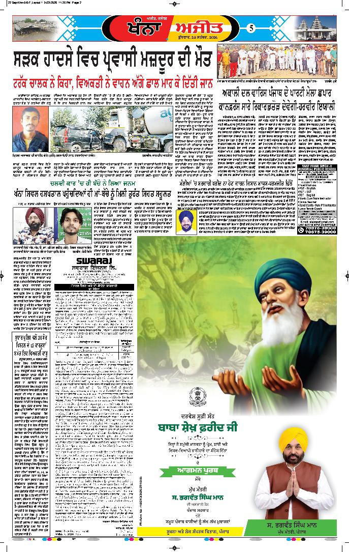 ਖੰਨਾ / ਸਮਰਾਲਾ - 5