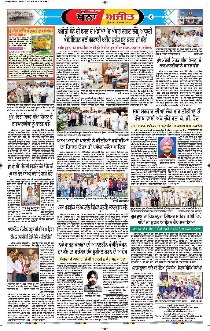 ਖੰਨਾ / ਸਮਰਾਲਾ - 6