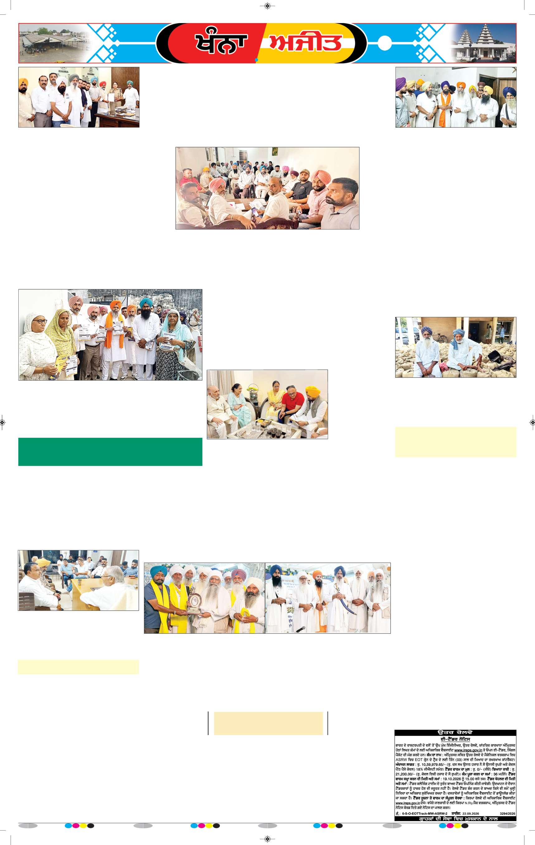 ਖੰਨਾ / ਸਮਰਾਲਾ - 7