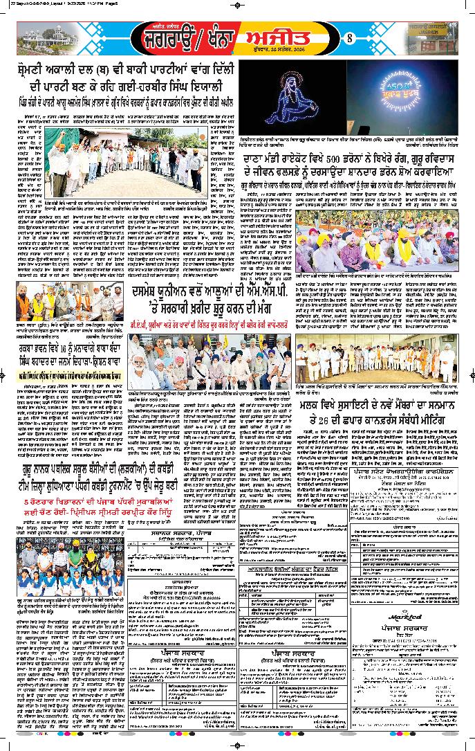 ਖੰਨਾ / ਸਮਰਾਲਾ - 8