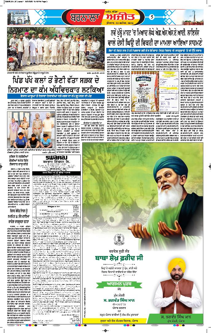 ਬਰਨਾਲਾ - 5