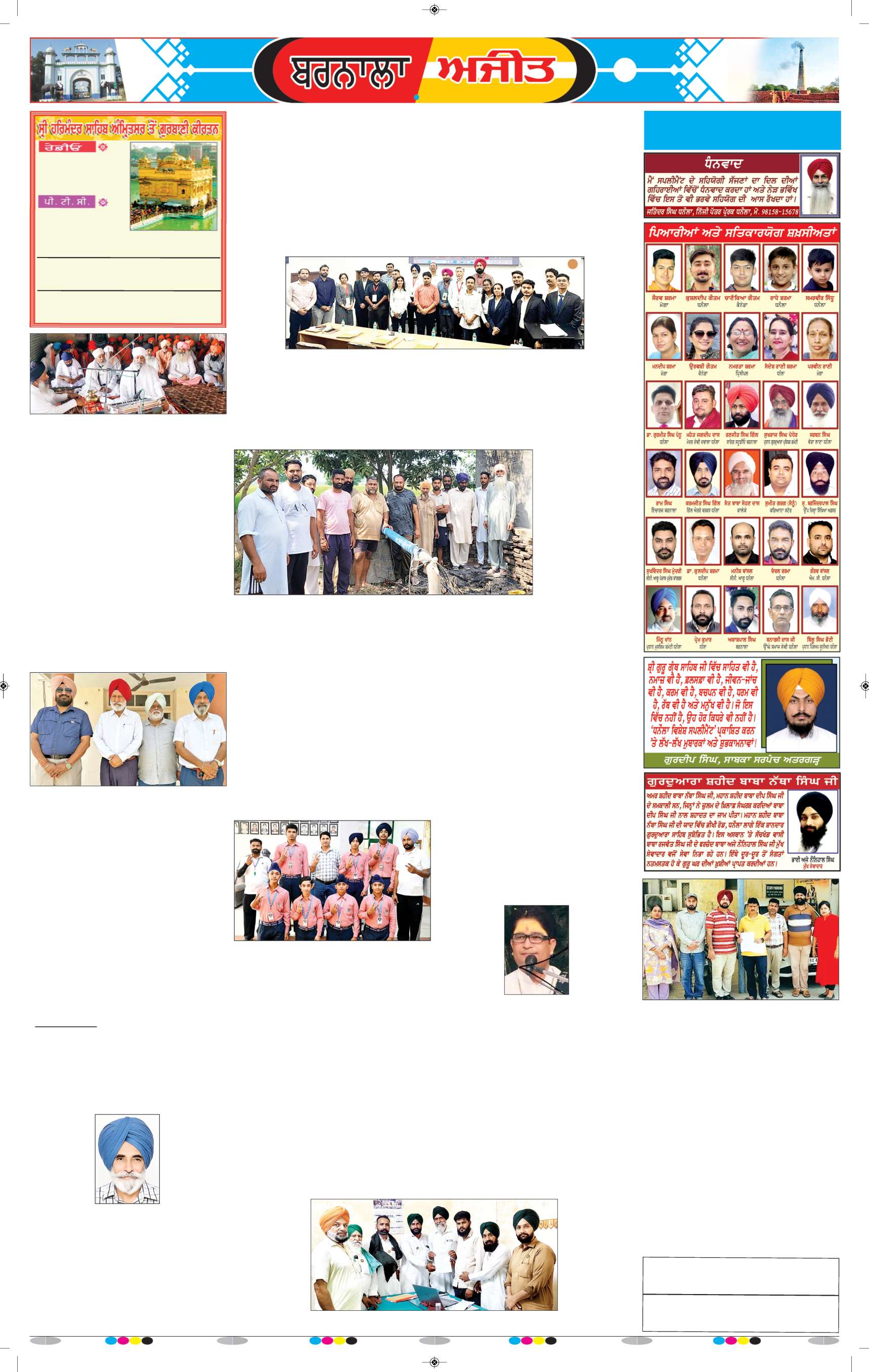 ਬਰਨਾਲਾ - 6