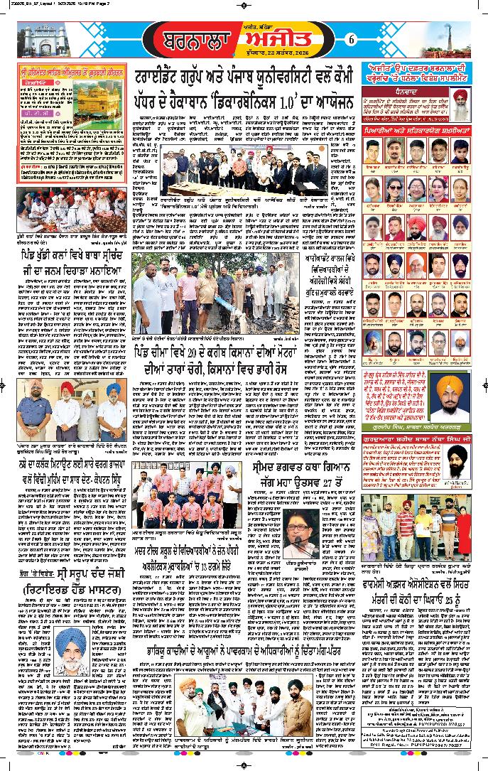 ਬਰਨਾਲਾ - 6