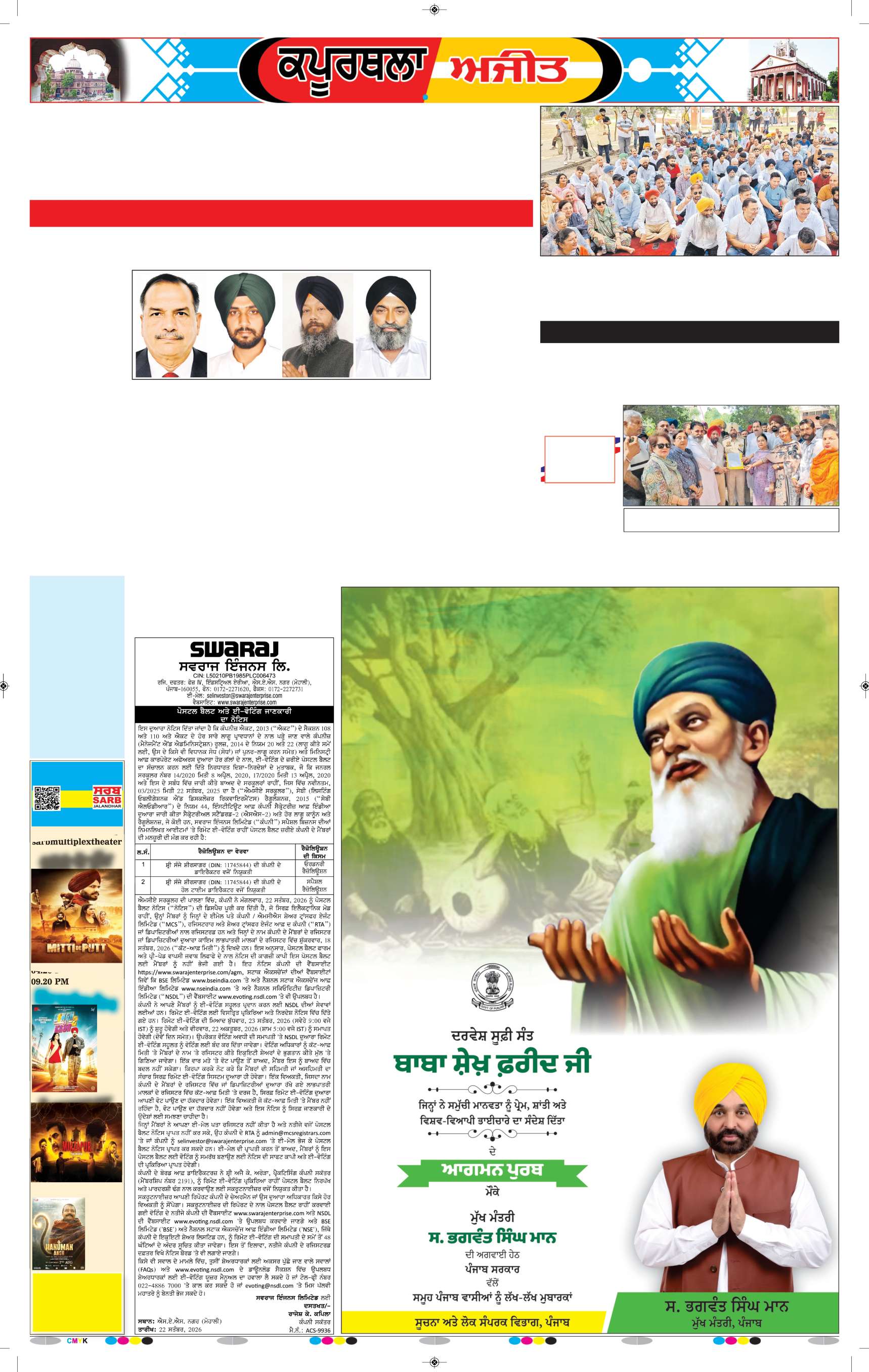 ਕਪੂਰਥਲਾ / ਫਗਵਾੜਾ - 5