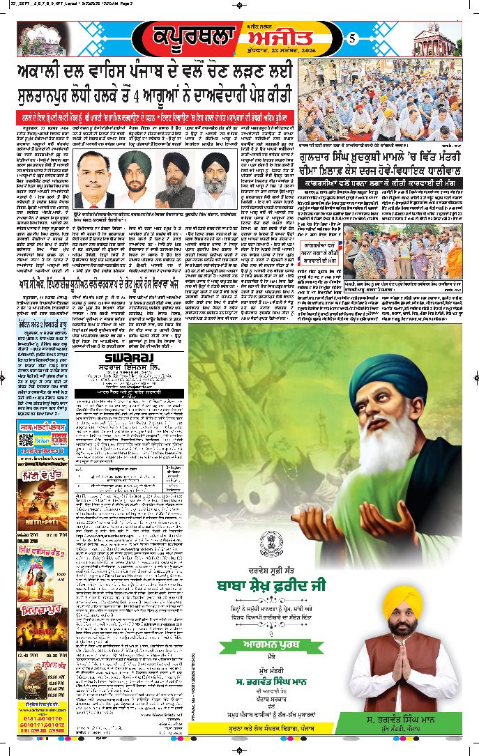 ਕਪੂਰਥਲਾ / ਫਗਵਾੜਾ - 5