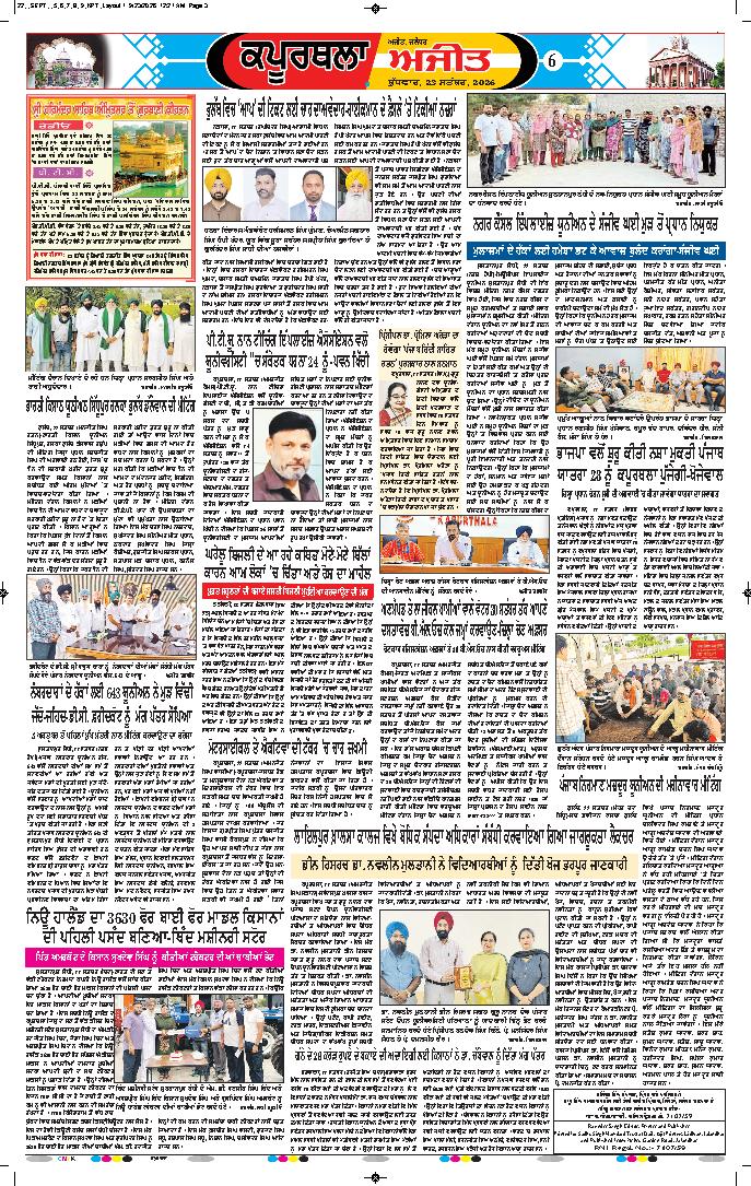ਕਪੂਰਥਲਾ / ਫਗਵਾੜਾ - 6