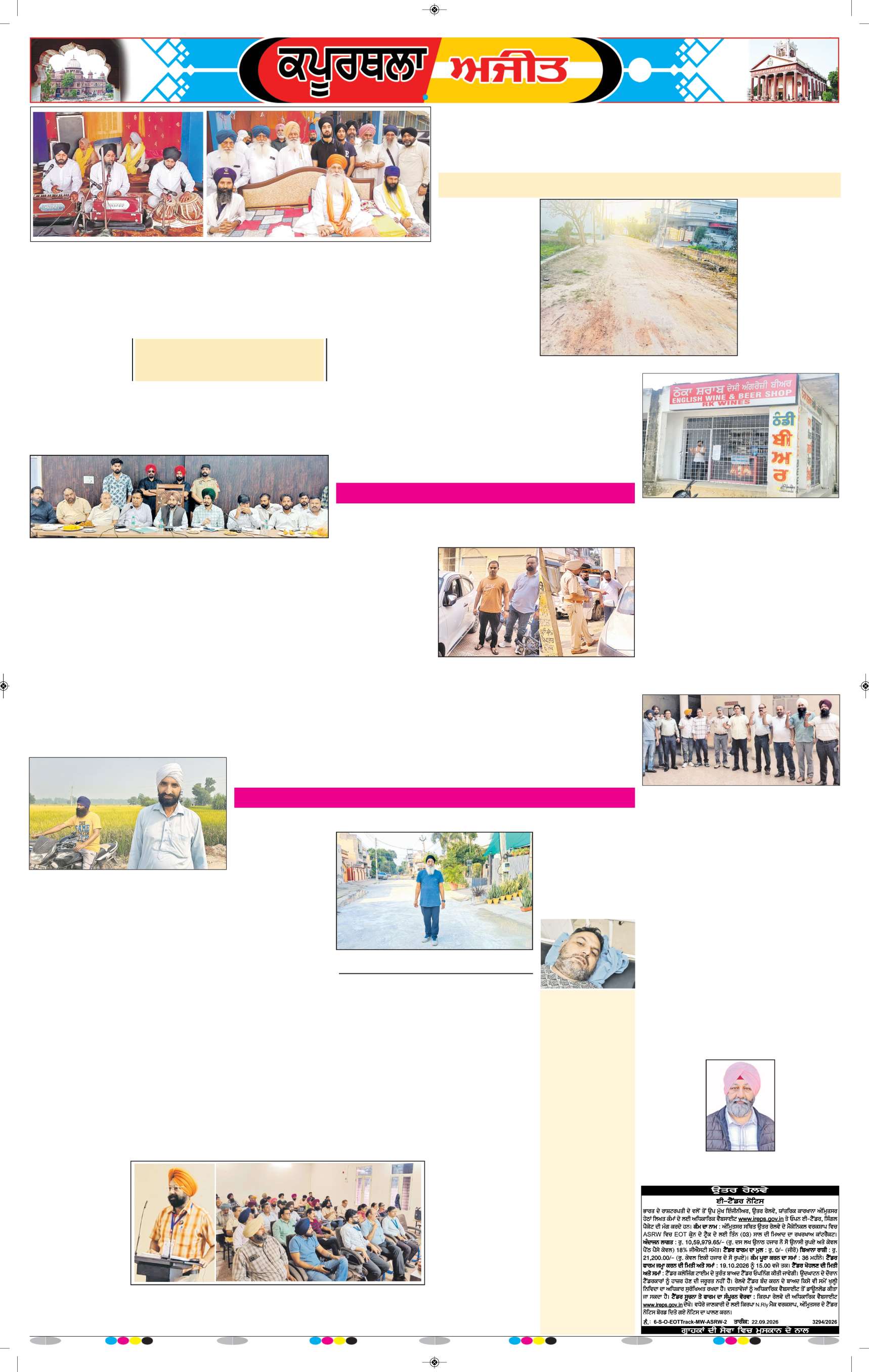 ਕਪੂਰਥਲਾ / ਫਗਵਾੜਾ - 7