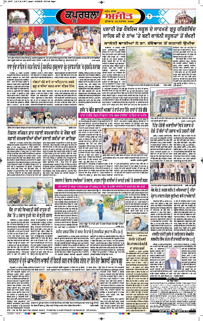 ਕਪੂਰਥਲਾ / ਫਗਵਾੜਾ - 7
